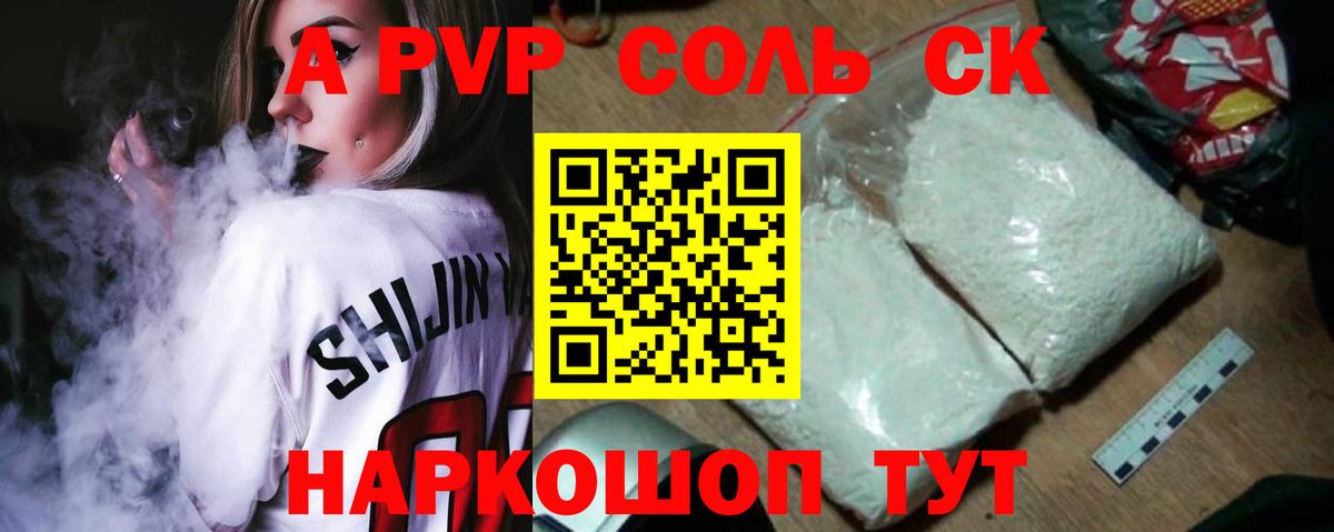 A-PVP кристаллы Ялта
