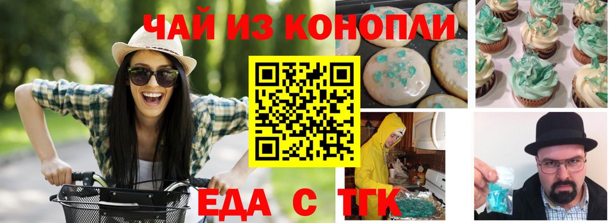 Ялта  Печенье с ТГК марихуана  Вход с VPN 