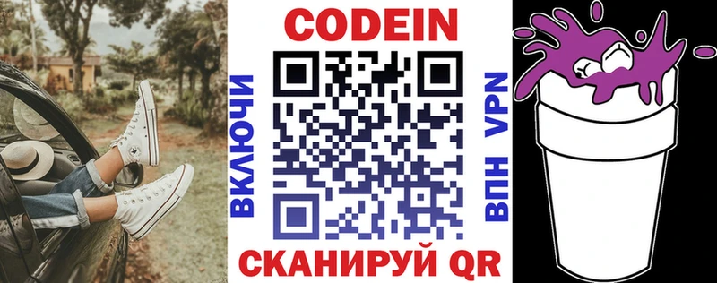 даркнет сайт  Ялта  Codein напиток Lean (лин) 