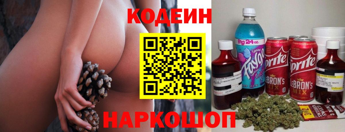 Кодеин напиток Lean (лин)  Кодеин Purple Drank  Ялта  Вход с VPN 