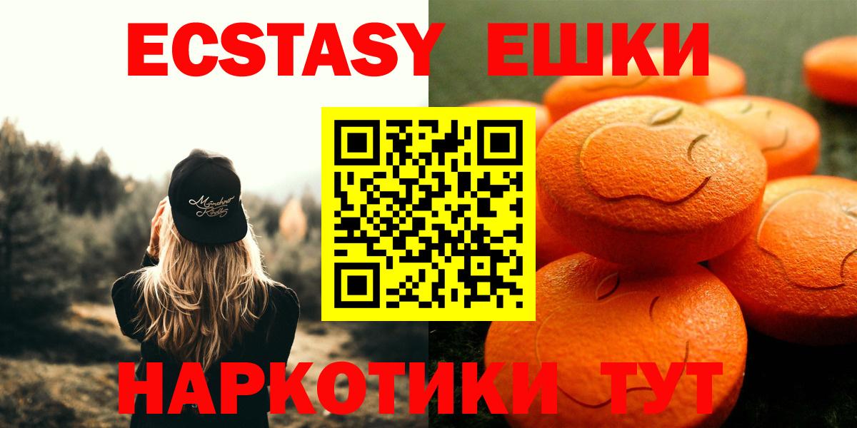 Ecstasy  Экстази 300 mg  Вход с VPN  Ялта 