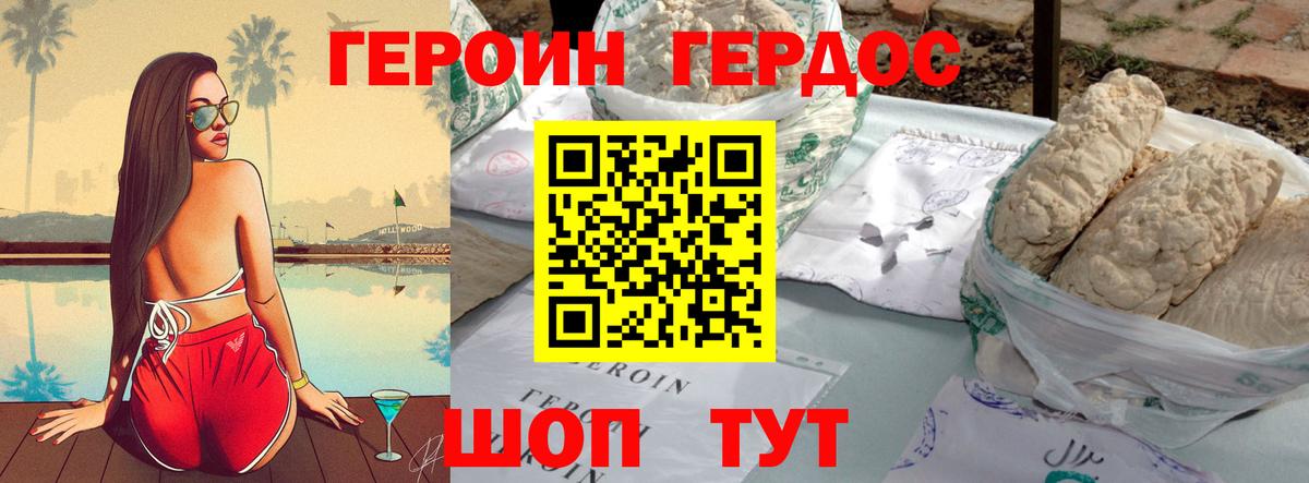 Героин Афган Ялта