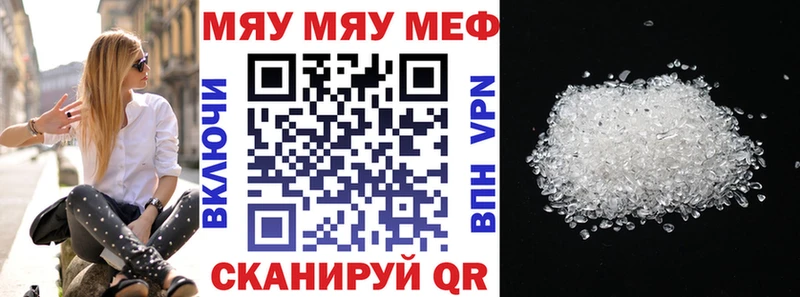 Меф мука как найти Ялта