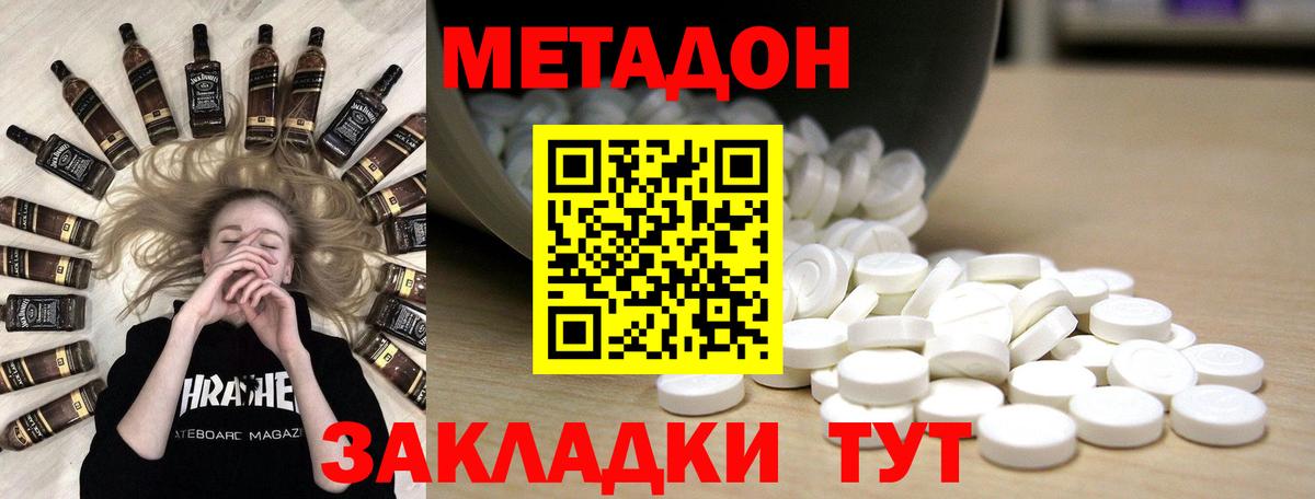 Метадон VHQ  Вход с VPN  МЕТАДОН мёд  Ялта 