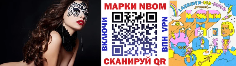 Марки N-bome 1,8мг продажа наркотиков кракен Ялта