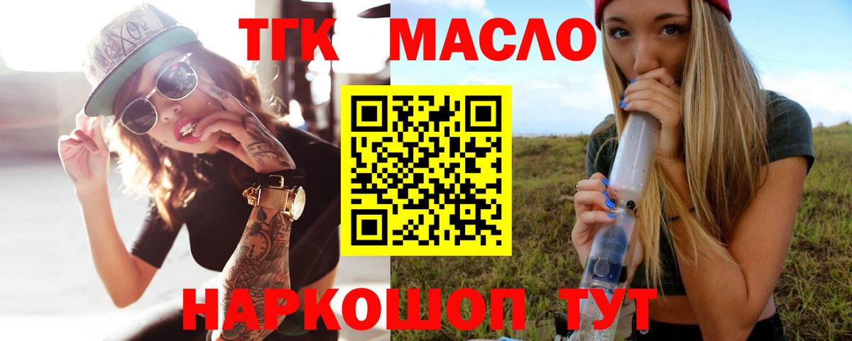ТГК Wax  Вход с VPN  Дистиллят ТГК вейп  Ялта 